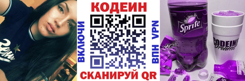 Кодеиновый сироп Lean напиток Lean (лин)  нарко площадка состав  Горнозаводск  купить  